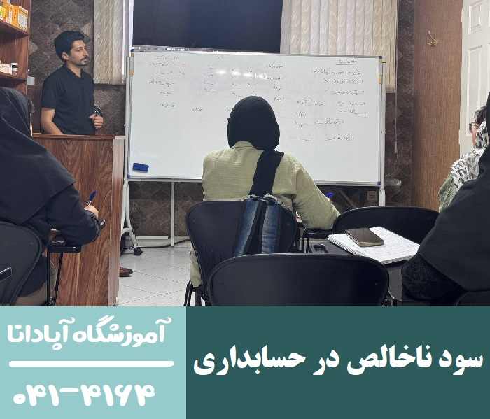 سود ناخالص در حسابداری سود ناخالص در حسابداری