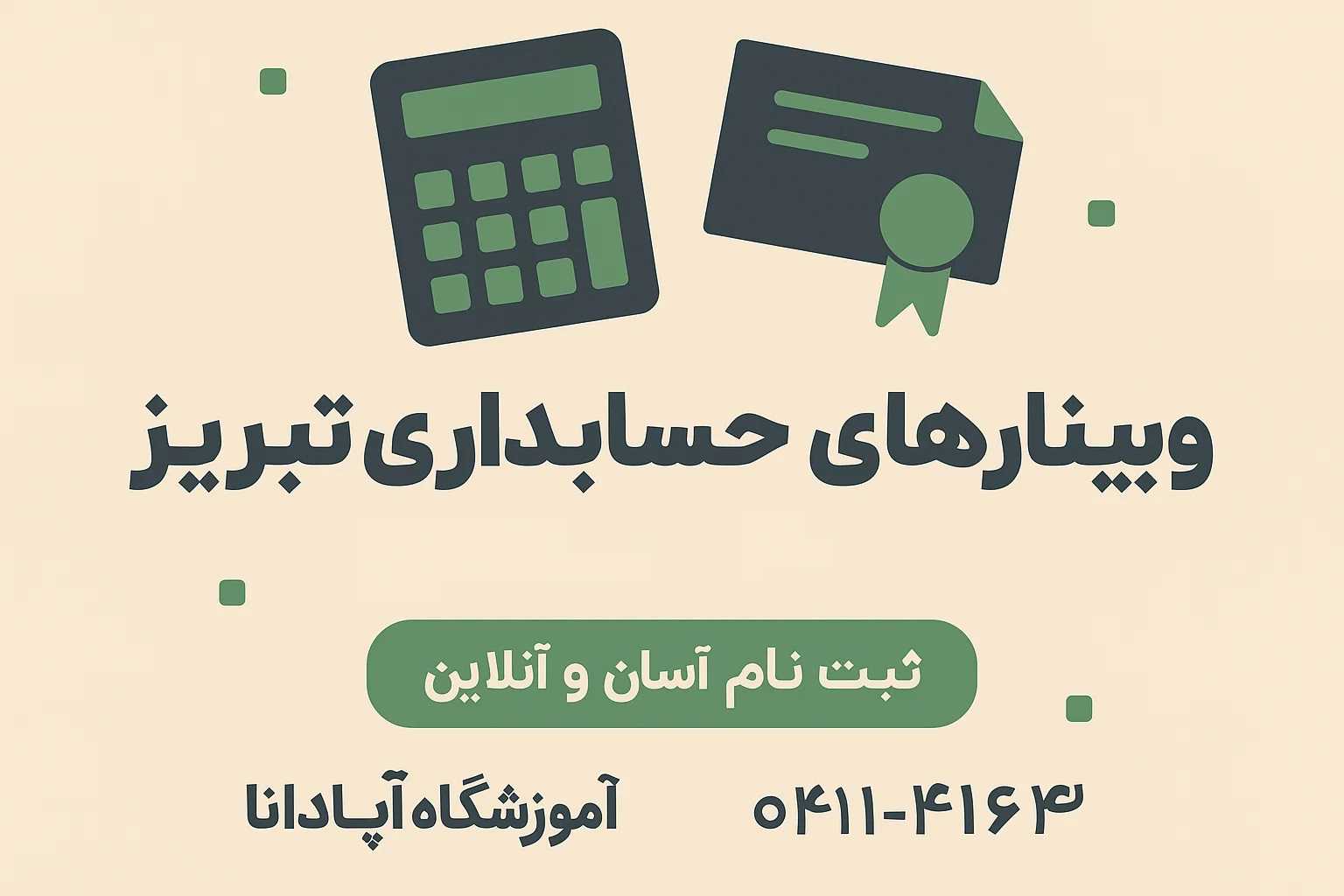 آغاز سریع شغل با دوره های حسابداری کاربردی