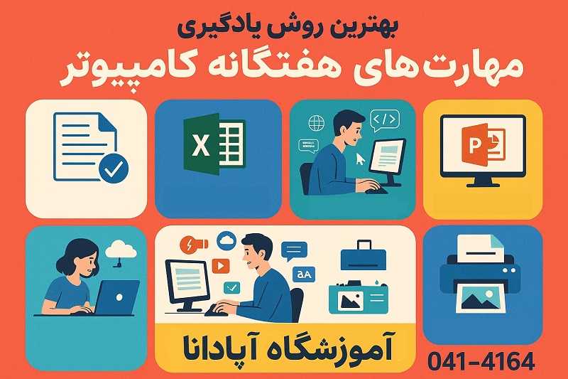 آموزش ICDL در تبریز آموزش ICDL در تبریز