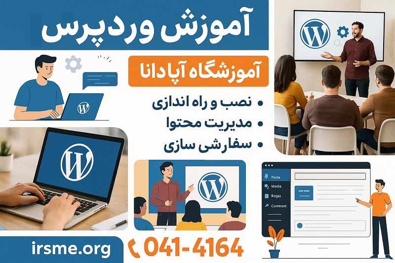 دوره های تخصصی طراحی سایت در تبریز دوره های تخصصی طراحی سایت در تبریز