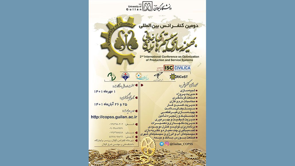 دومین کنفرانس ملی بهینهسازی سیستمهای تولیدی و خدماتی، آبان ۱۴۰۱ 1 دومین کنفرانس ملی بهینهسازی سیستمهای تولیدی و خدماتی، آبان ۱۴۰۱