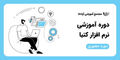 دوره کتیا در تبریز