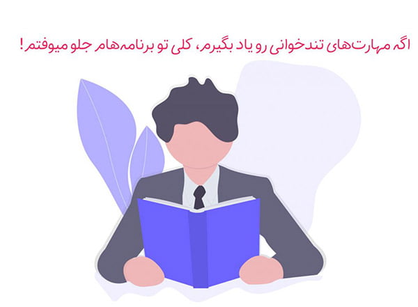 دوره تند خوانی در تبریز