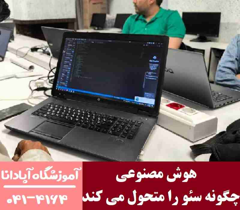 هوش مصنوعی چگونه سئو را متحول می کند