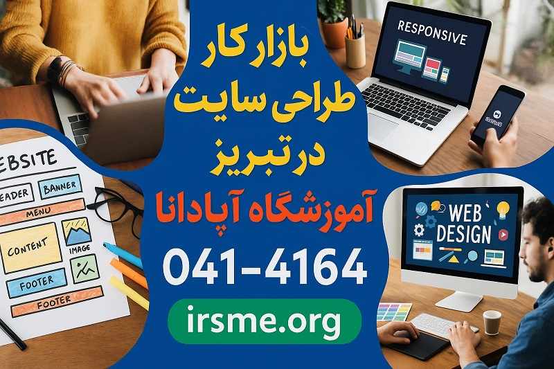 آموزش وردپرس در تبریز آموزش وردپرس در تبریز