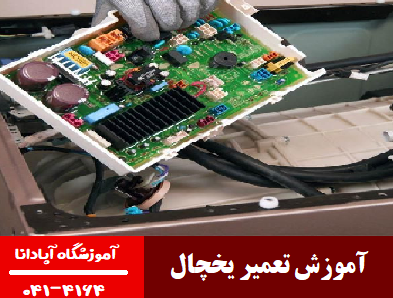 علت خاموش شدن ناگهانی یخچال و راههای رفع آن 2 آموزش تعمیر یخچال