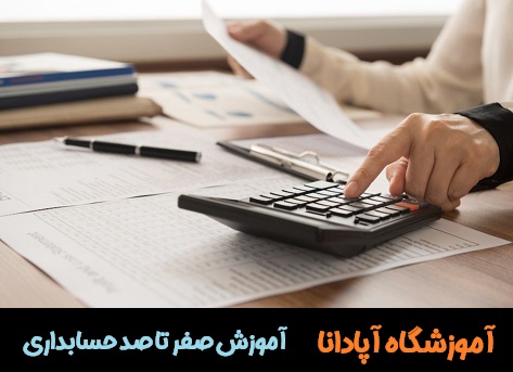 شرکت حسابداری