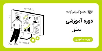 آموزش سئو در تبریز