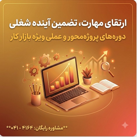 گروه آموزشی آپادانا تبریز