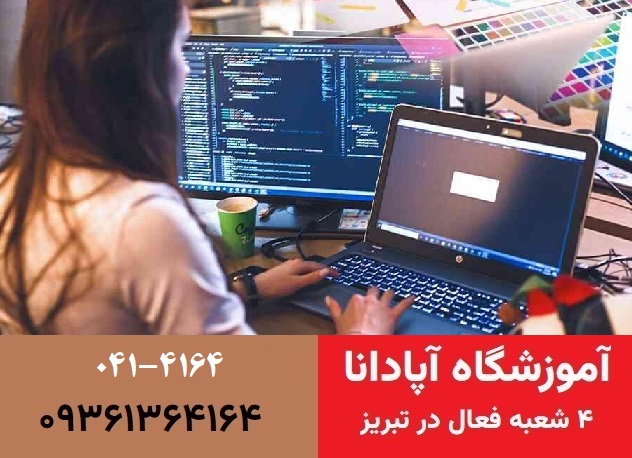 دوره سئو در تبریز دوره سئو در تبریز