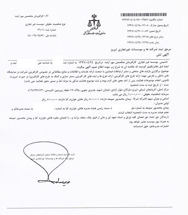 گواهی دوره‌های آپادانا - تصویر 10