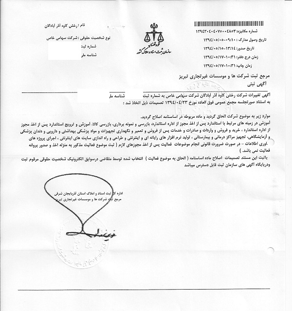 تأییدیه رسمی آموزشگاه آپادانا - تصویر 11