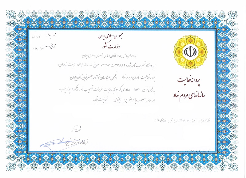 گواهی رسمی آموزشگاه آپادانا - تصویر 12