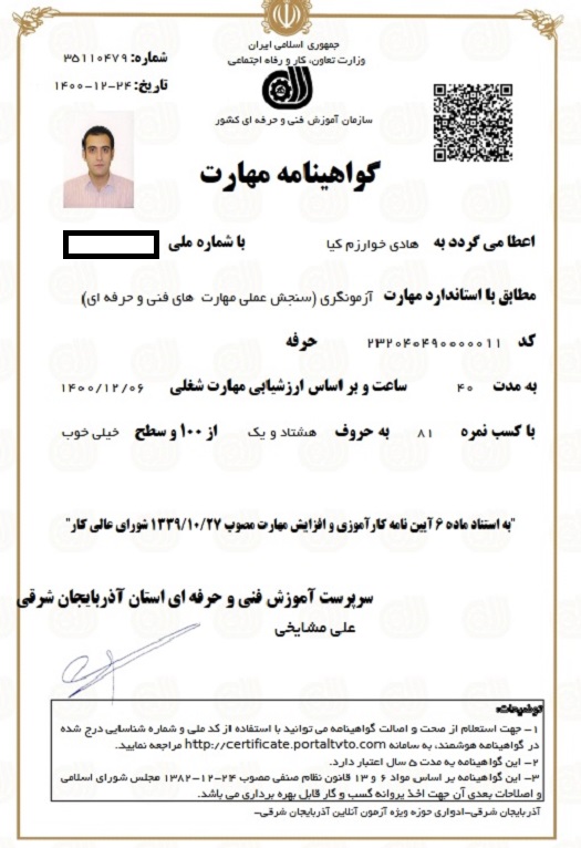 گواهی و افتخارات آموزشگاه آپادانا - تصویر 2