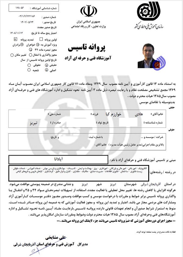 مدارک اعتبارسنجی آموزشگاه آپادانا - تصویر 3