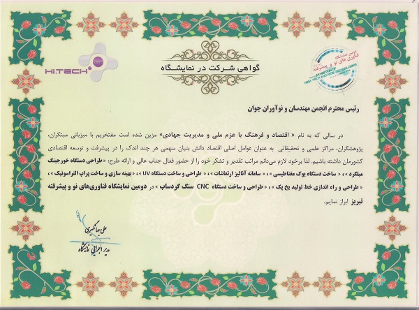 تقدیرنامه آموزشگاه آپادانا - تصویر 6