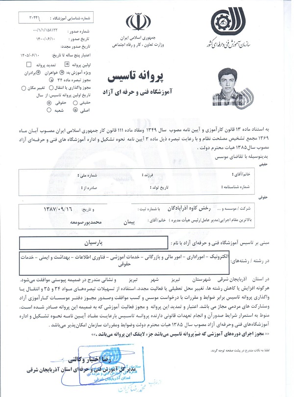 مجوز و افتخارات آپادانا - تصویر 8