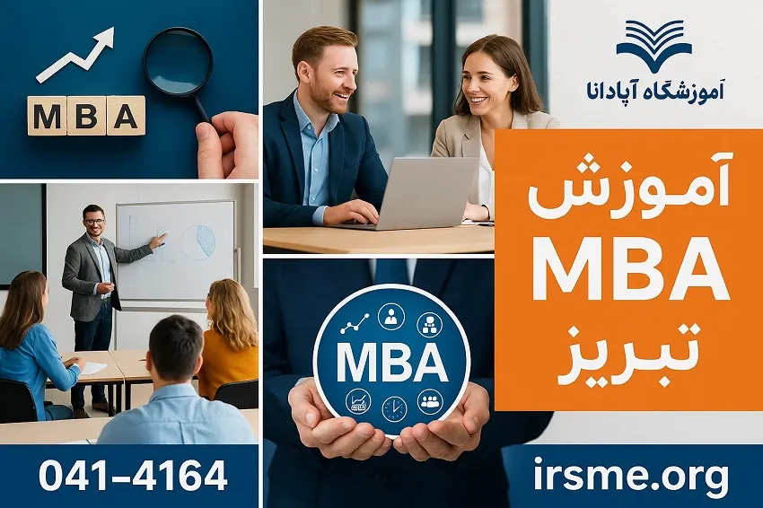 اهمیت آموزش MBA در تبریز برای رشد حرفه ای-آموزشگاه آپادانا