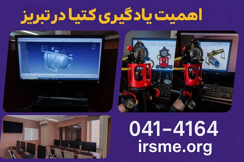 اهمیت یادگیری کتیا در تبریز در آموزشگاه آپادانا اهمیت یادگیری کتیا در تبریز در آموزشگاه آپادانا