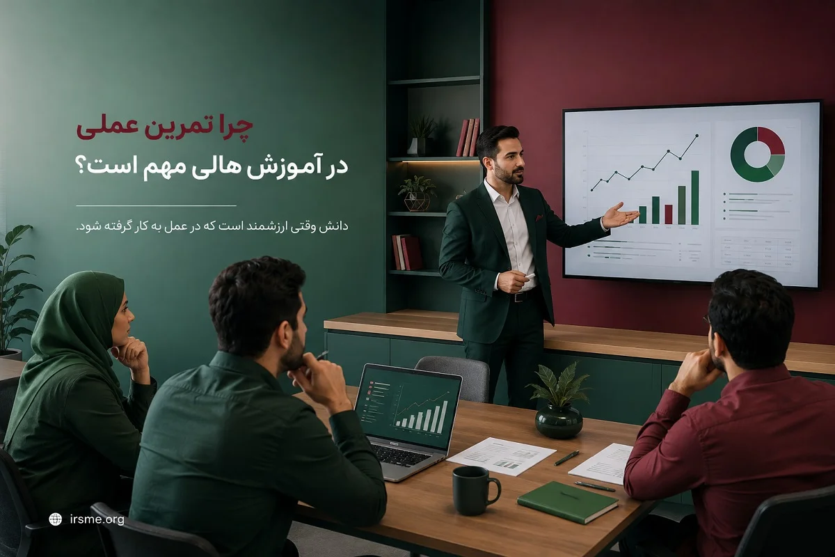 تمرین عملی هوش مالی در آموزشگاه آپادانا تبریز تمرین عملی هوش مالی در آموزشگاه آپادانا تبریز