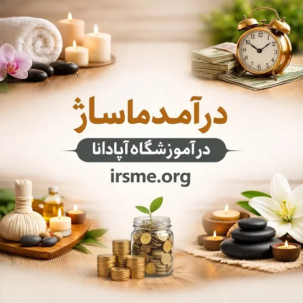 درآمد ماساژ در تبریز؛ استراتژی های ثروت سازی در سال ۲۰۲۶ 4 درآمد ماساژ در تبریز؛ استراتژی های ثروت سازی در سال ۲۰۲۶