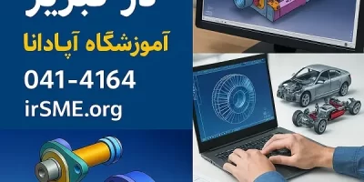 دوره کتیا در تبریز در آموزشگاه آپادانا