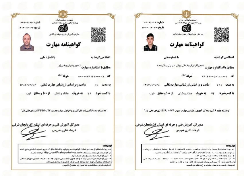 راهنمای اخذ مدرک فنی و حرفه ای تعمیرات در تبریز