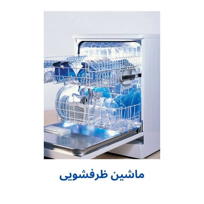 نحوه کار ماشین ظرفشویی 4 ماشین ظرفشویی