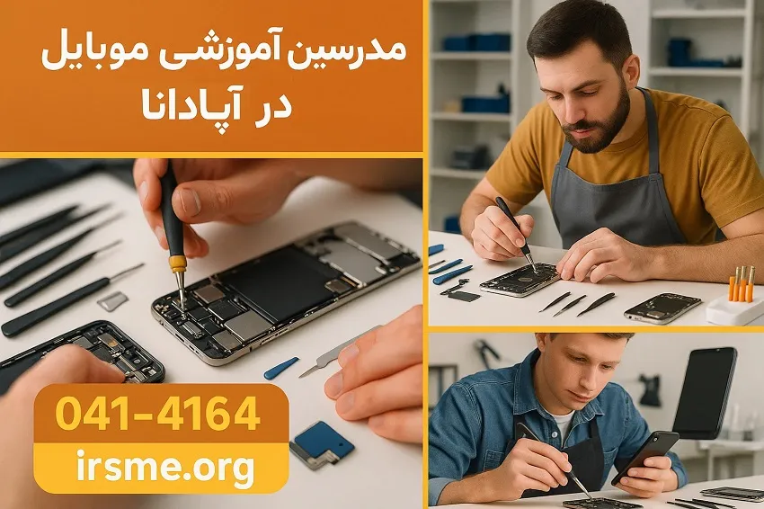 مدرسین دوره آموزشی تعمیر موبایل در تبریز