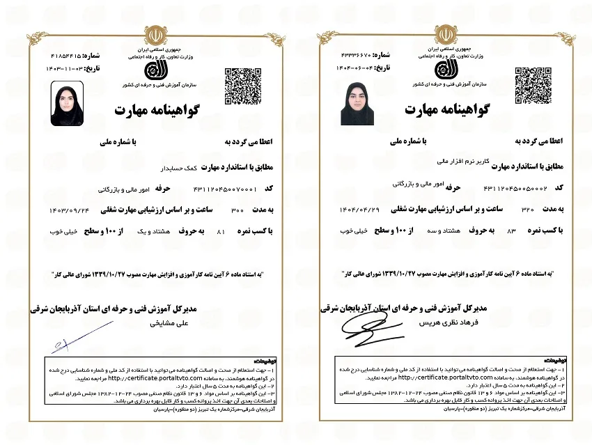 مدرک رسمی و قابل استعلام حسابداری مدرک رسمی و قابل استعلام حسابداری