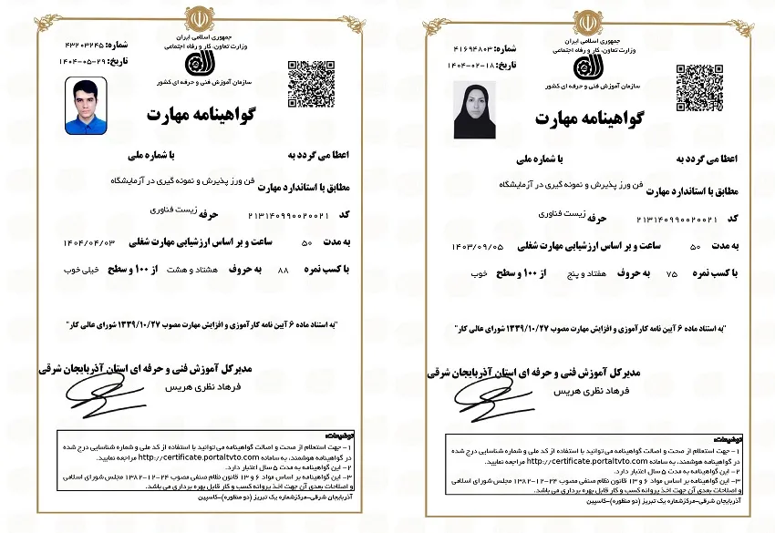 مدرک معتبر فنی و حرفه ای تکنسین آزمایشگاه در تبریز مدرک معتبر فنی و حرفه ای تکنسین آزمایشگاه در تبریز