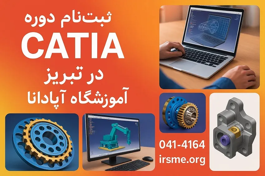نحوه ثبت نام دوره کتیا در تبریز در آموزشگاه آپادانا نحوه ثبت نام دوره کتیا در تبریز در آموزشگاه آپادانا