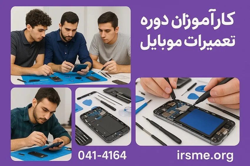 کارآموزان دوره تعمیر موبایل در آموزشگاه آپادانا تبریز