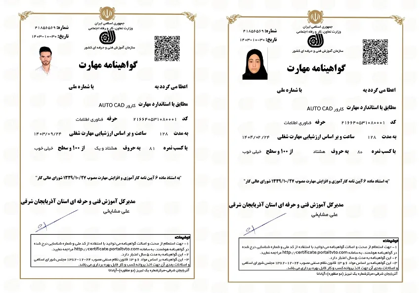 گواهی نامه معتبر فنی و حرفه ای اتوکد در تبریز گواهی نامه معتبر فنی و حرفه ای اتوکد در تبریز