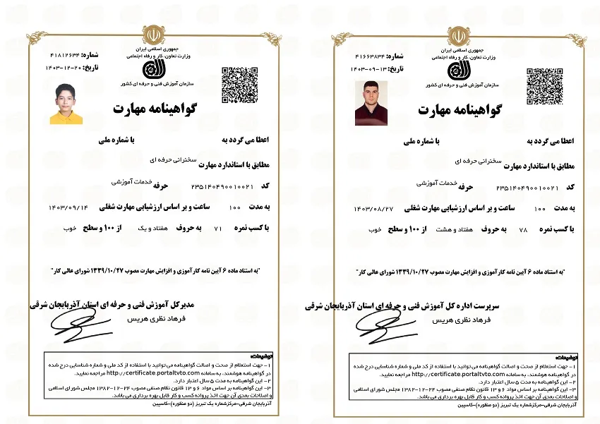 گواهینامه پایان دوره و معیار های ارزیابی گواهینامه پایان دوره و معیار های ارزیابی